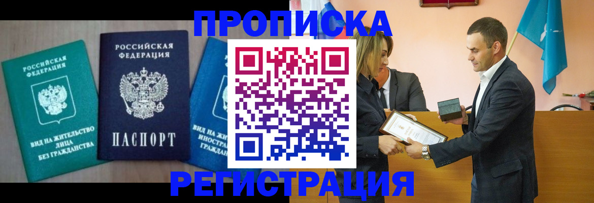 временная прописка в Угличе