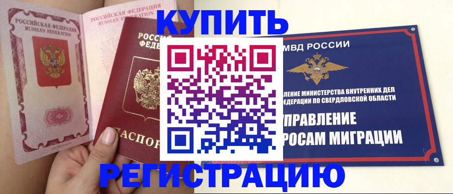 прописка ребенка в Угличе