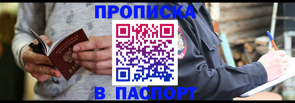 временная регистрация купить в Угличе