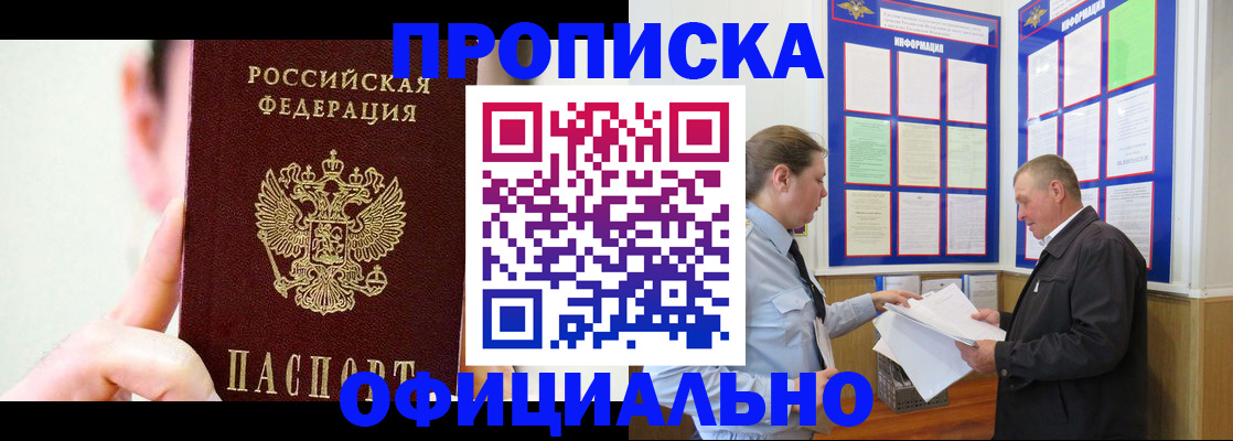 прописка для работы в Угличе